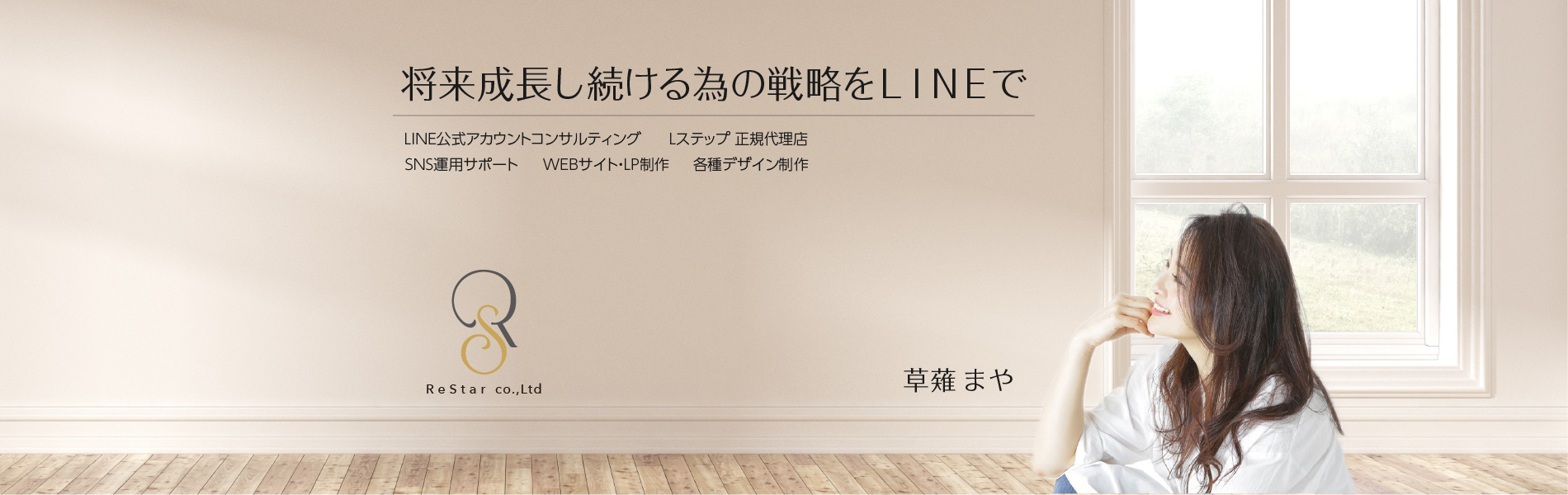 LINE公式アカウントコンサルティング